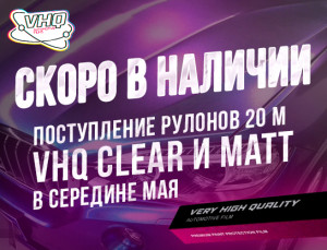 Новые поступления 20 метровых рулонов в середине мая!